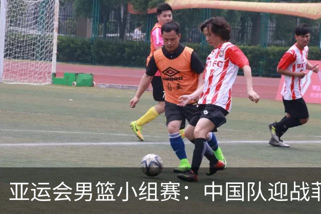 亚运会男篮小组赛：中国队迎战菲律宾，喜忧参半