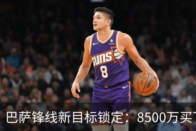 巴萨锋线新目标锁定：8500万买下劳塔罗，续约期限未解